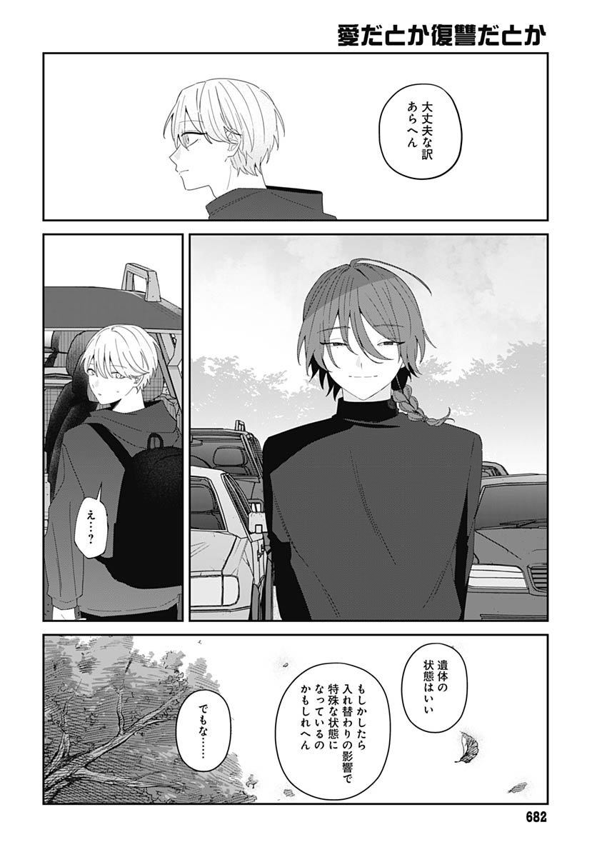 Ai da to ka Fukushuu da to ka - Chapter 18 - Page 18