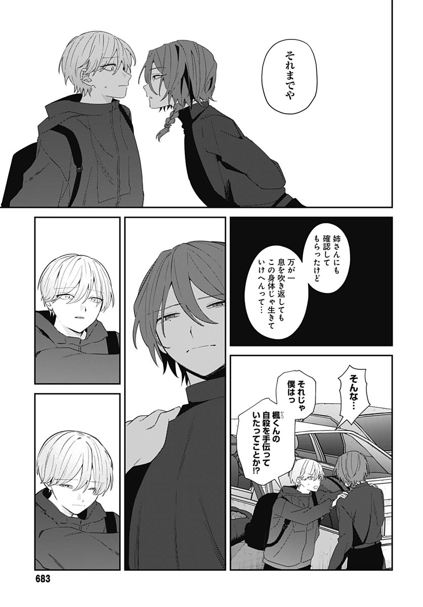 Ai da to ka Fukushuu da to ka - Chapter 18 - Page 19