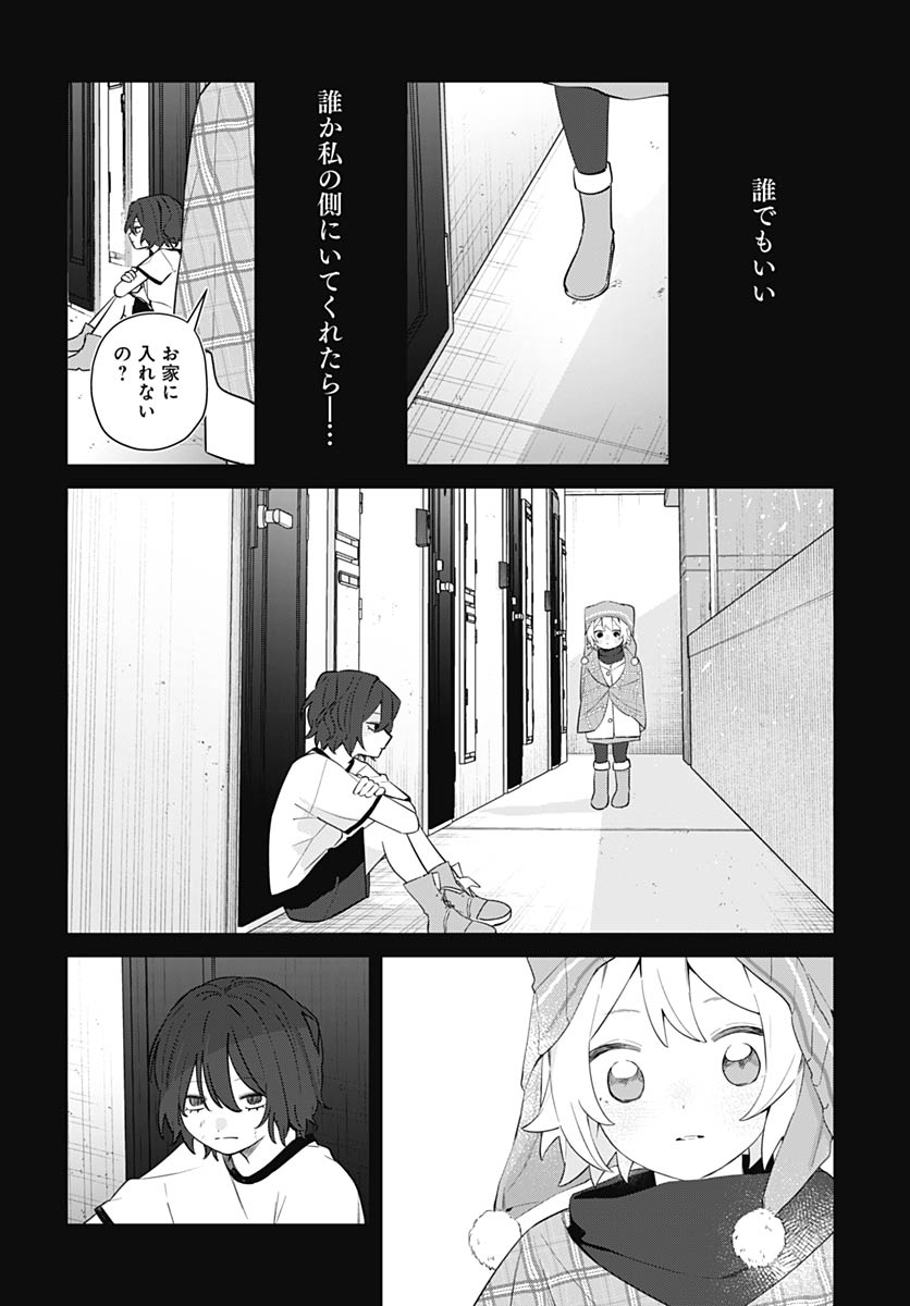 Ai da to ka Fukushuu da to ka - Chapter 18 - Page 2