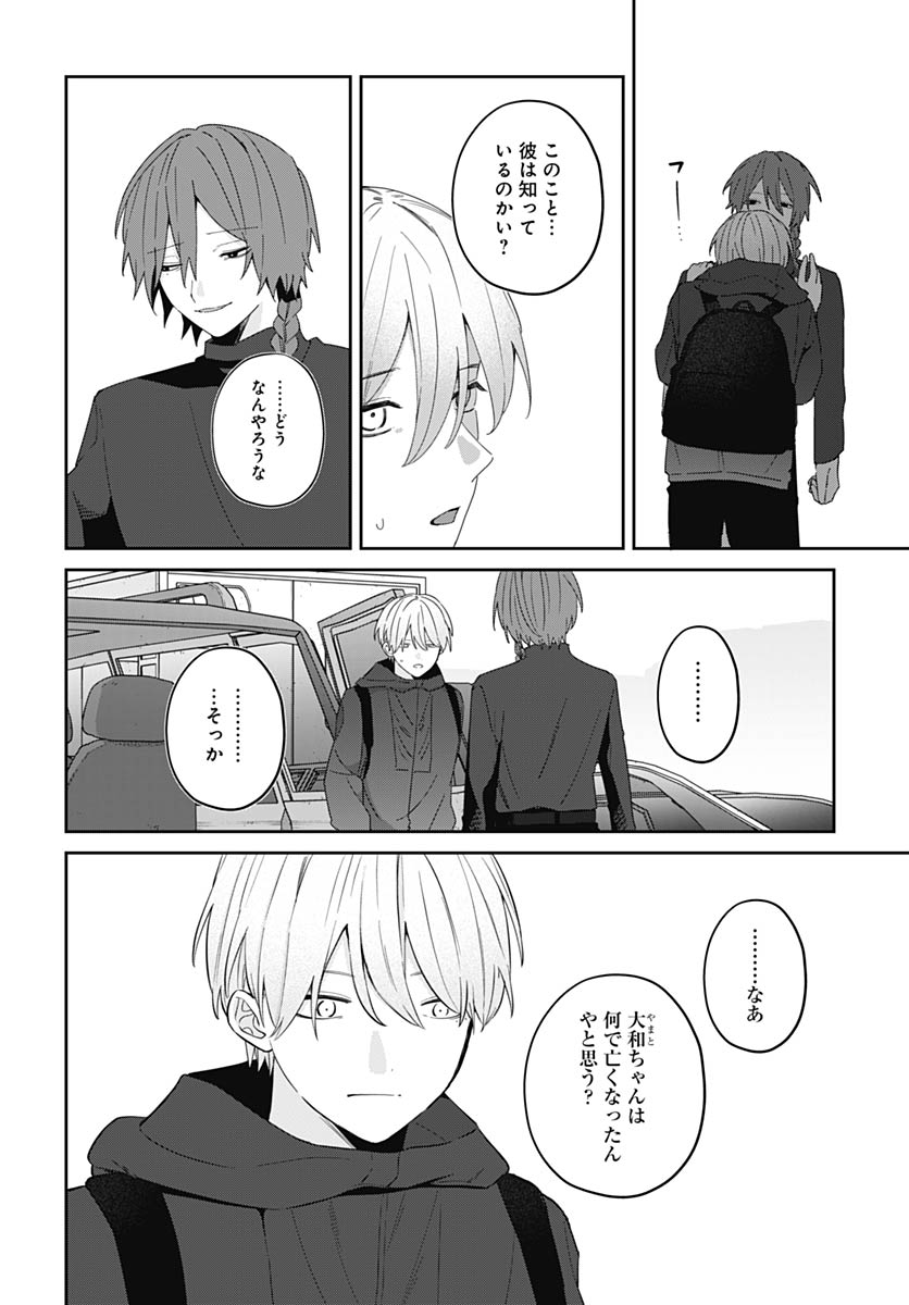 Ai da to ka Fukushuu da to ka - Chapter 18 - Page 20
