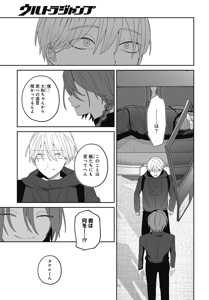 Ai da to ka Fukushuu da to ka - Chapter 18 - Page 21