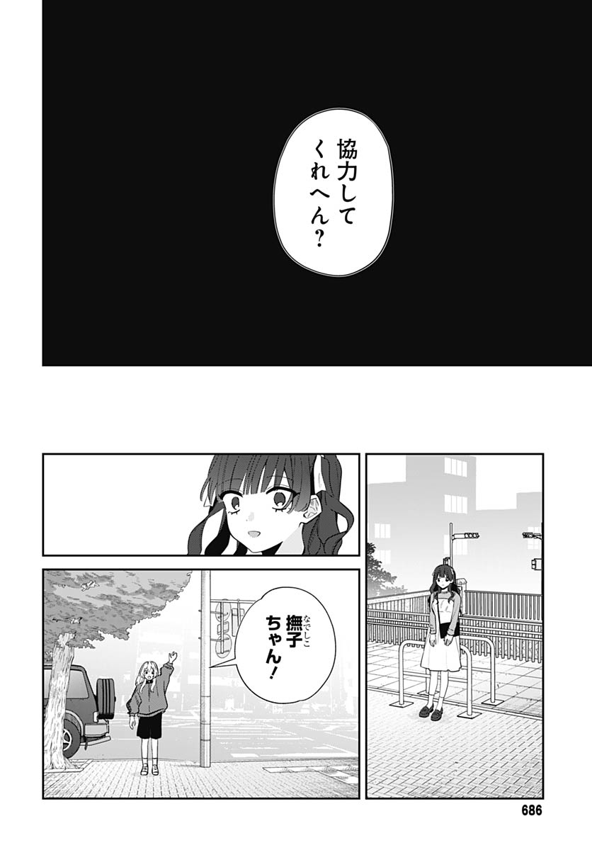 Ai da to ka Fukushuu da to ka - Chapter 18 - Page 22