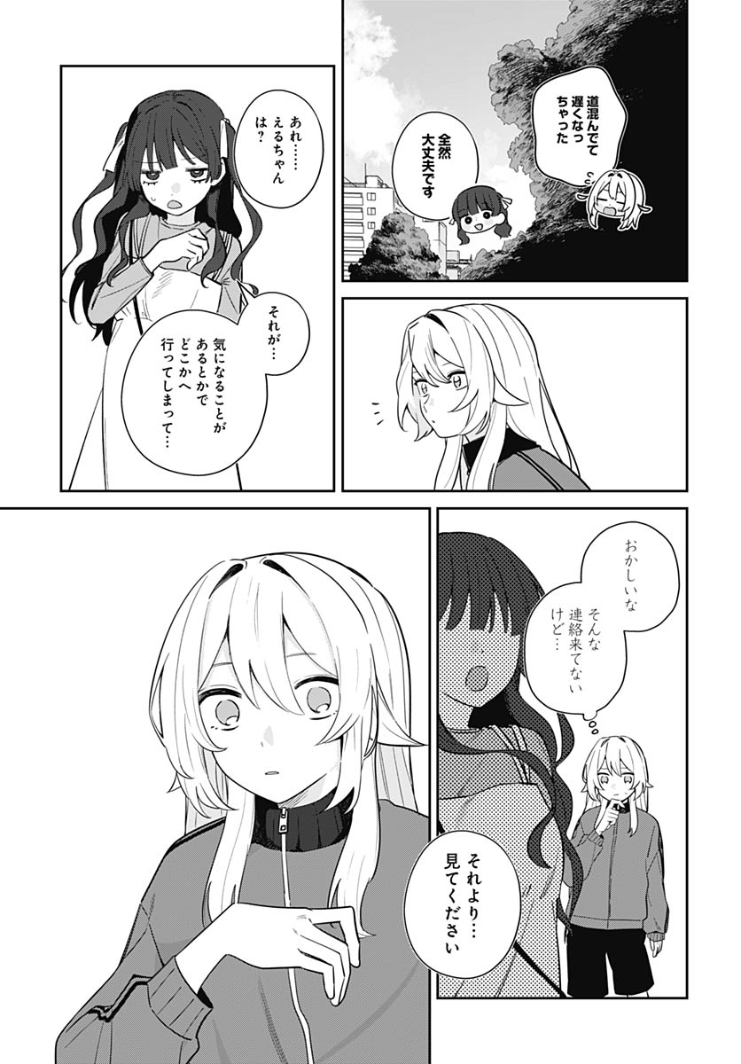 Ai da to ka Fukushuu da to ka - Chapter 18 - Page 23