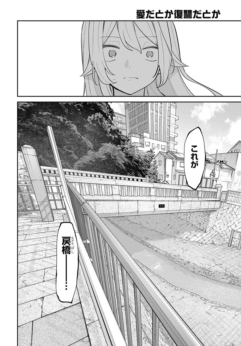 Ai da to ka Fukushuu da to ka - Chapter 18 - Page 24