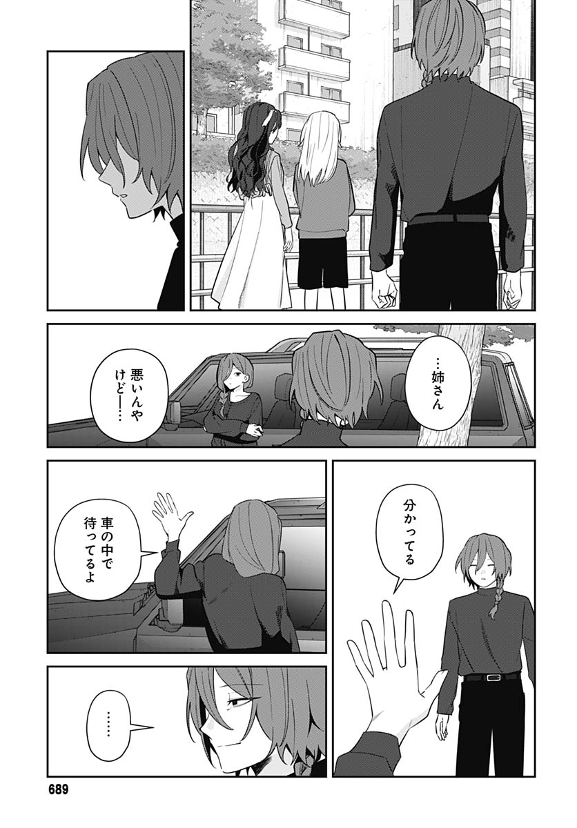 Ai da to ka Fukushuu da to ka - Chapter 18 - Page 25