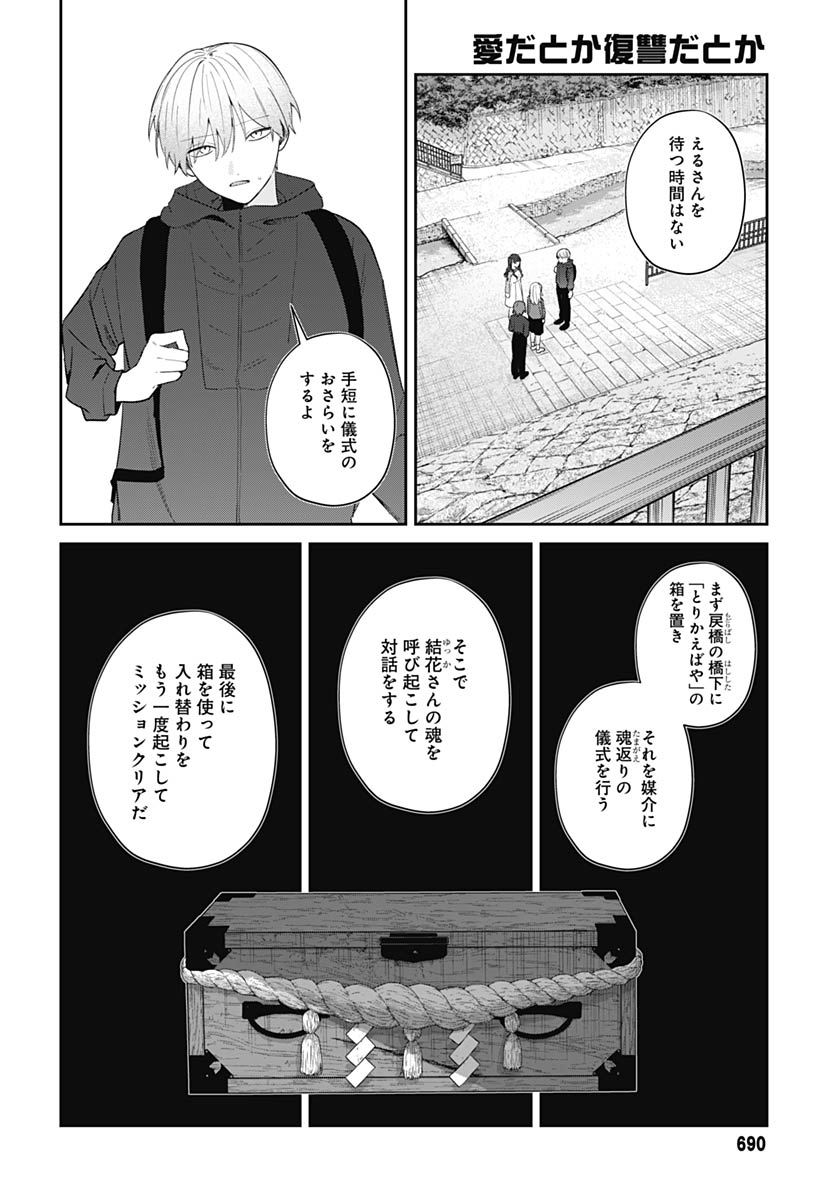 Ai da to ka Fukushuu da to ka - Chapter 18 - Page 26