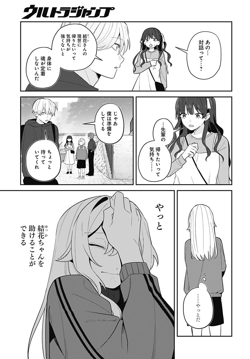 Ai da to ka Fukushuu da to ka - Chapter 18 - Page 27