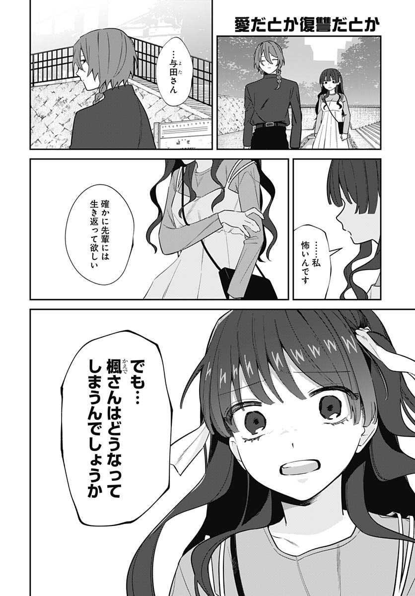 Ai da to ka Fukushuu da to ka - Chapter 18 - Page 28