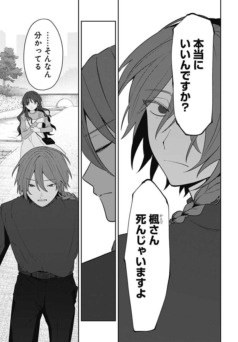 Ai da to ka Fukushuu da to ka - Chapter 18 - Page 29