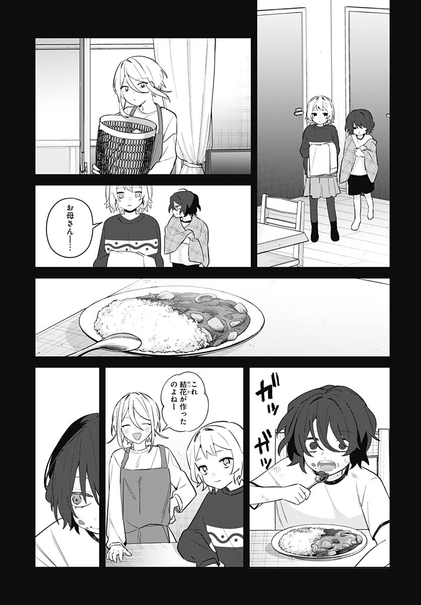 Ai da to ka Fukushuu da to ka - Chapter 18 - Page 3