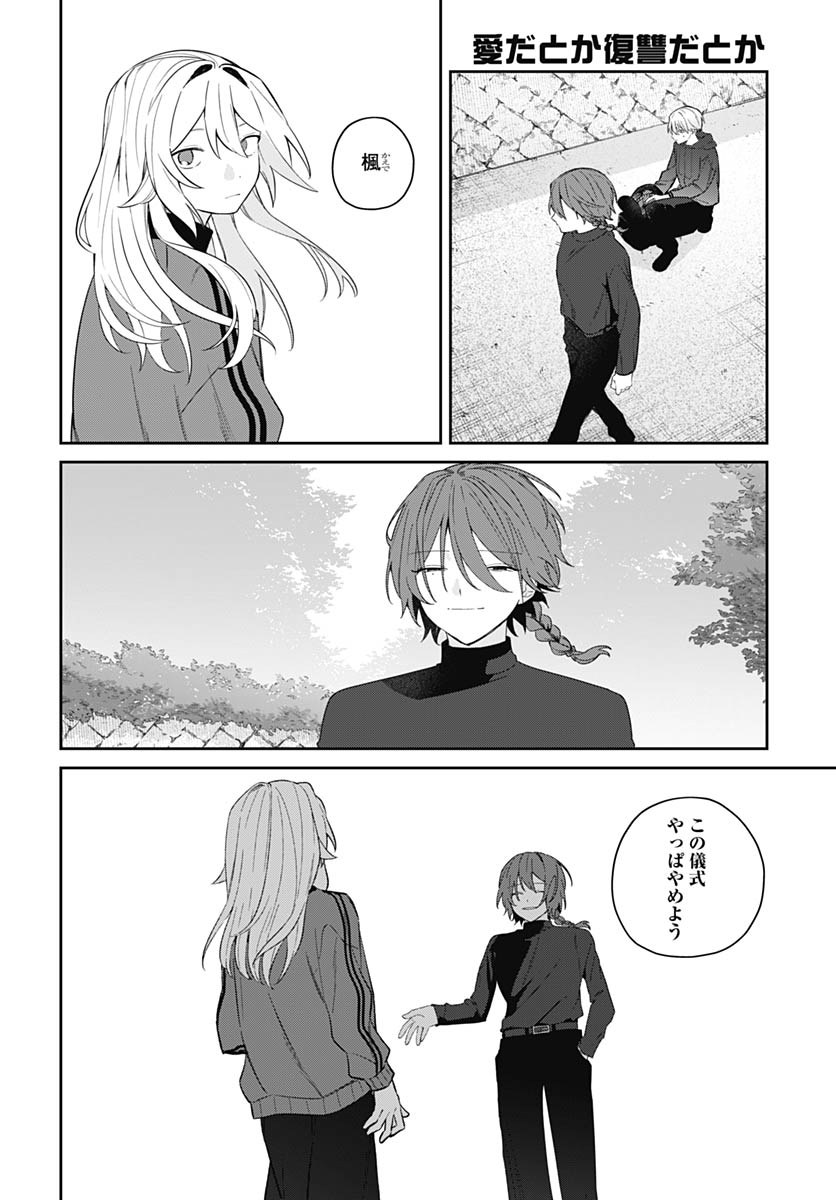 Ai da to ka Fukushuu da to ka - Chapter 18 - Page 30