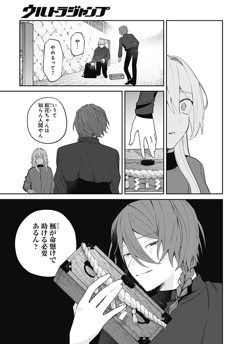 Ai da to ka Fukushuu da to ka - Chapter 18 - Page 31