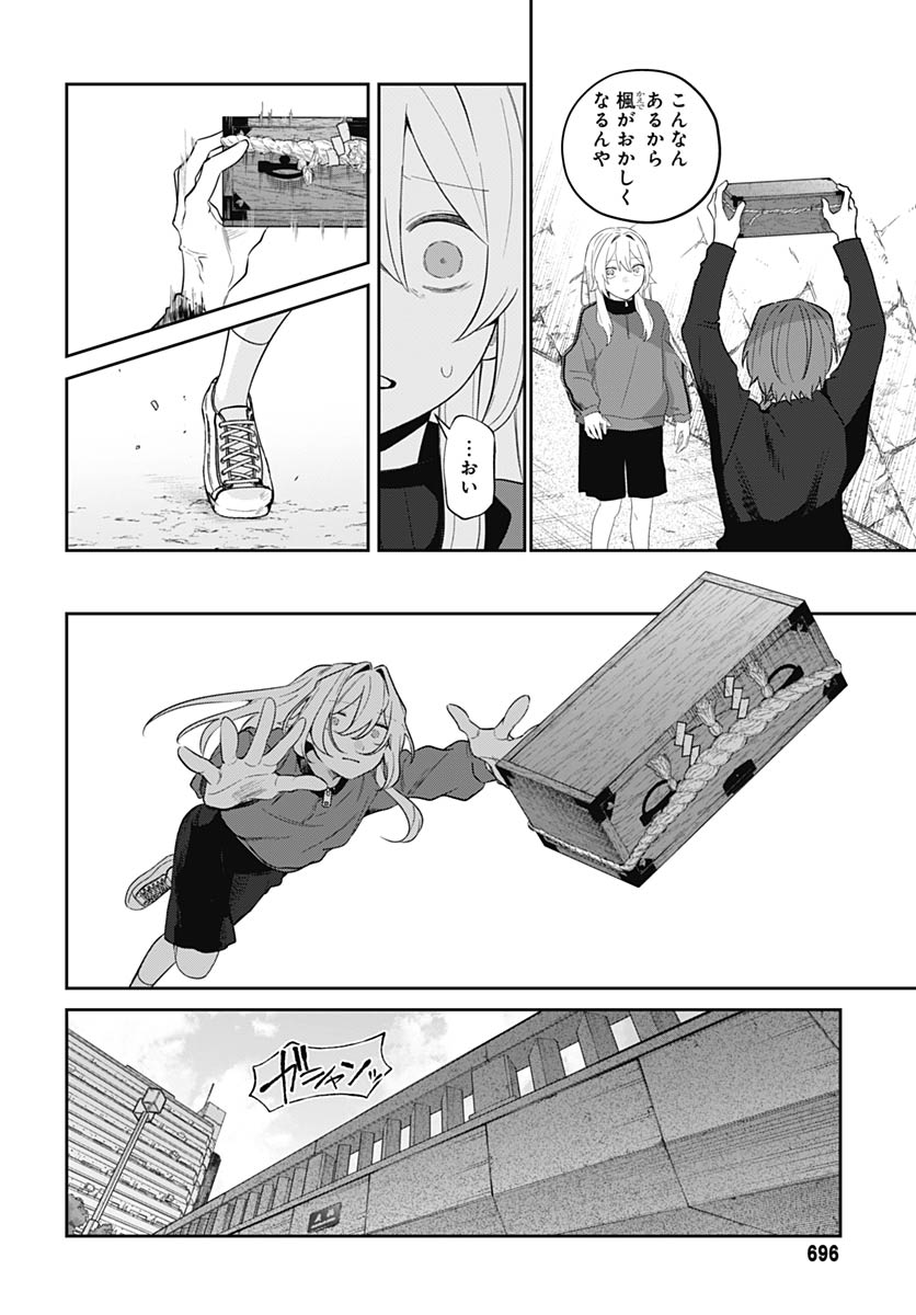 Ai da to ka Fukushuu da to ka - Chapter 18 - Page 32