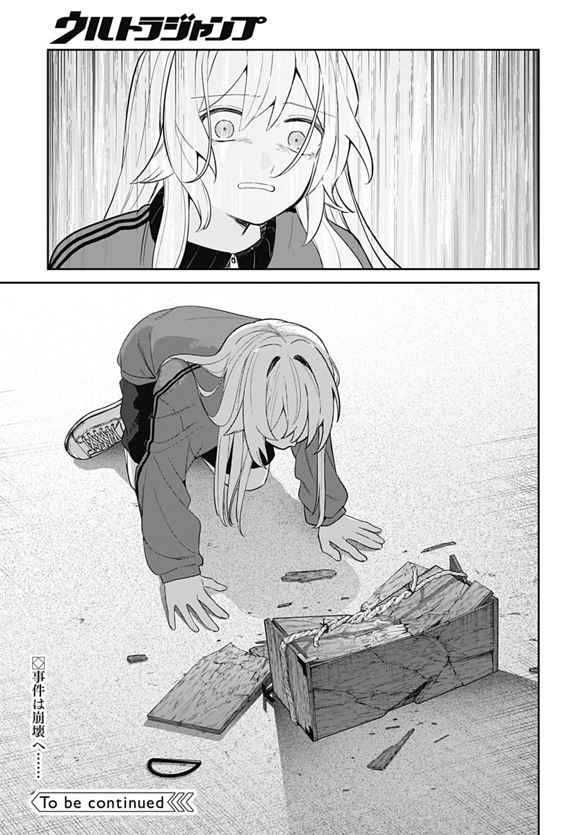Ai da to ka Fukushuu da to ka - Chapter 18 - Page 33