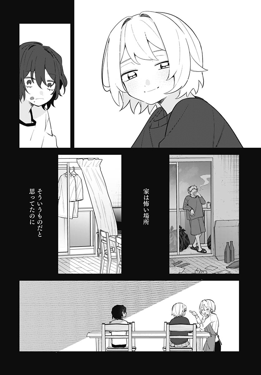 Ai da to ka Fukushuu da to ka - Chapter 18 - Page 4