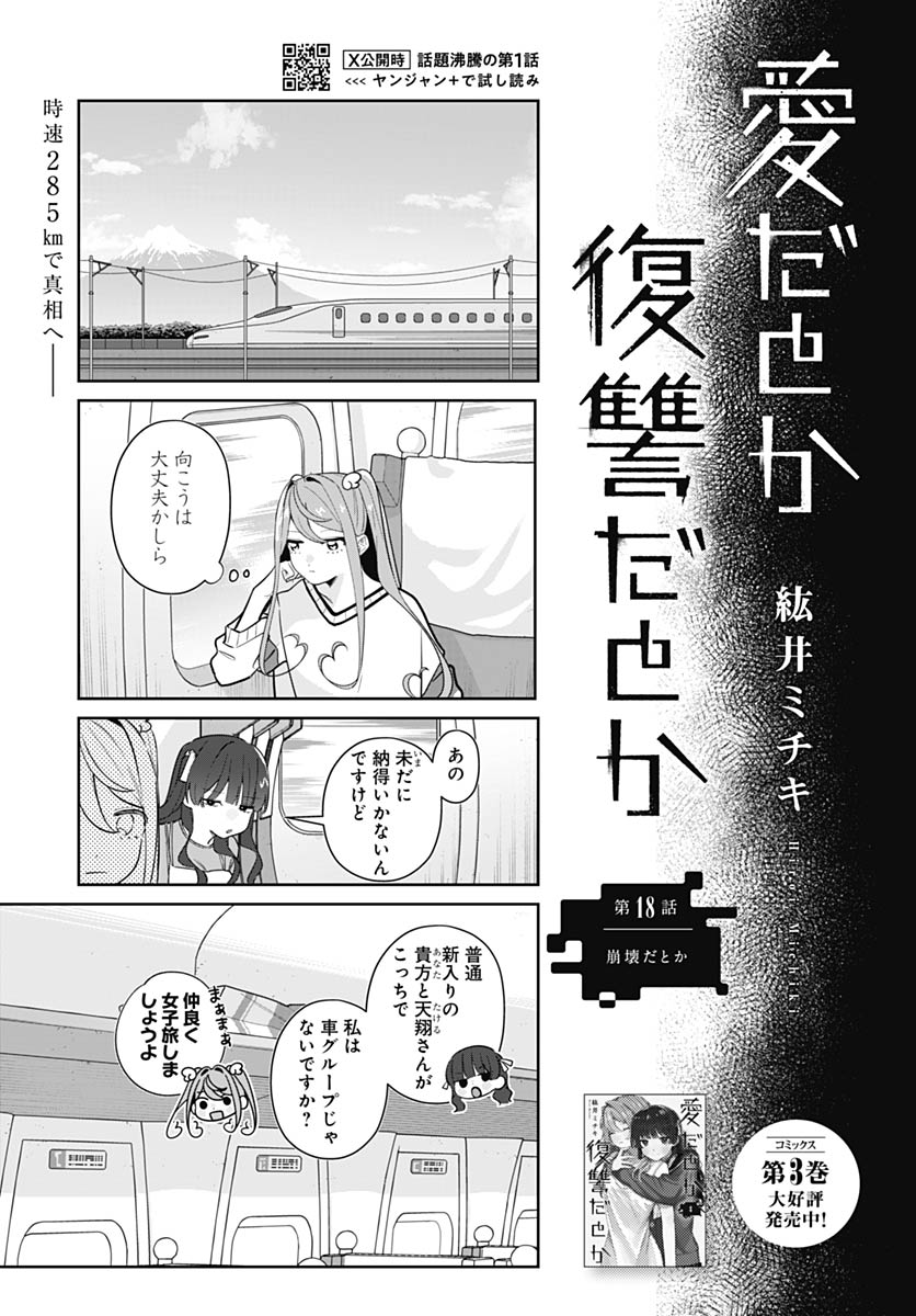 Ai da to ka Fukushuu da to ka - Chapter 18 - Page 5