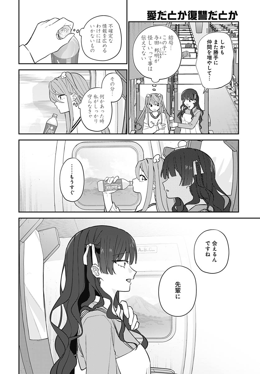 Ai da to ka Fukushuu da to ka - Chapter 18 - Page 6