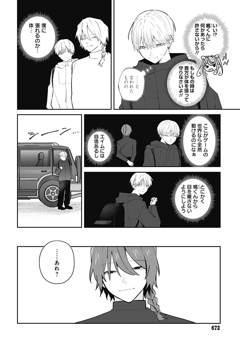Ai da to ka Fukushuu da to ka - Chapter 18 - Page 8