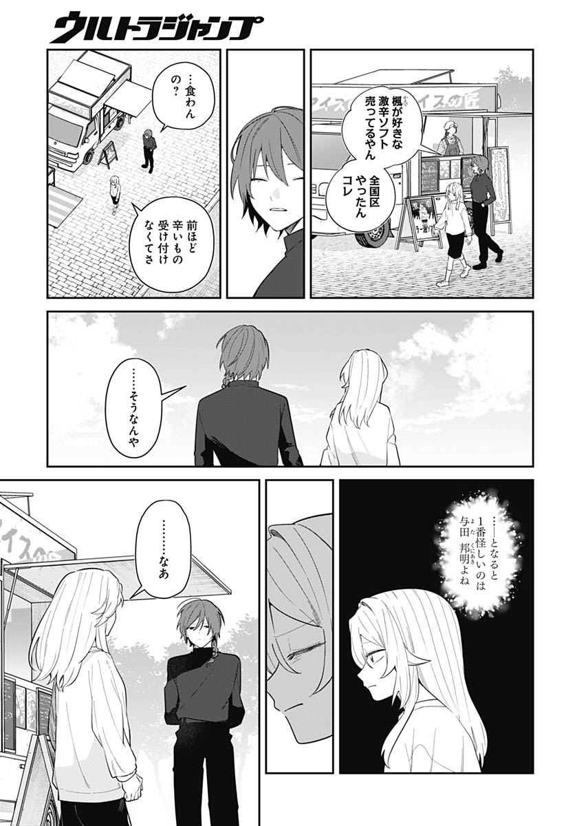 Ai da to ka Fukushuu da to ka - Chapter 18 - Page 9