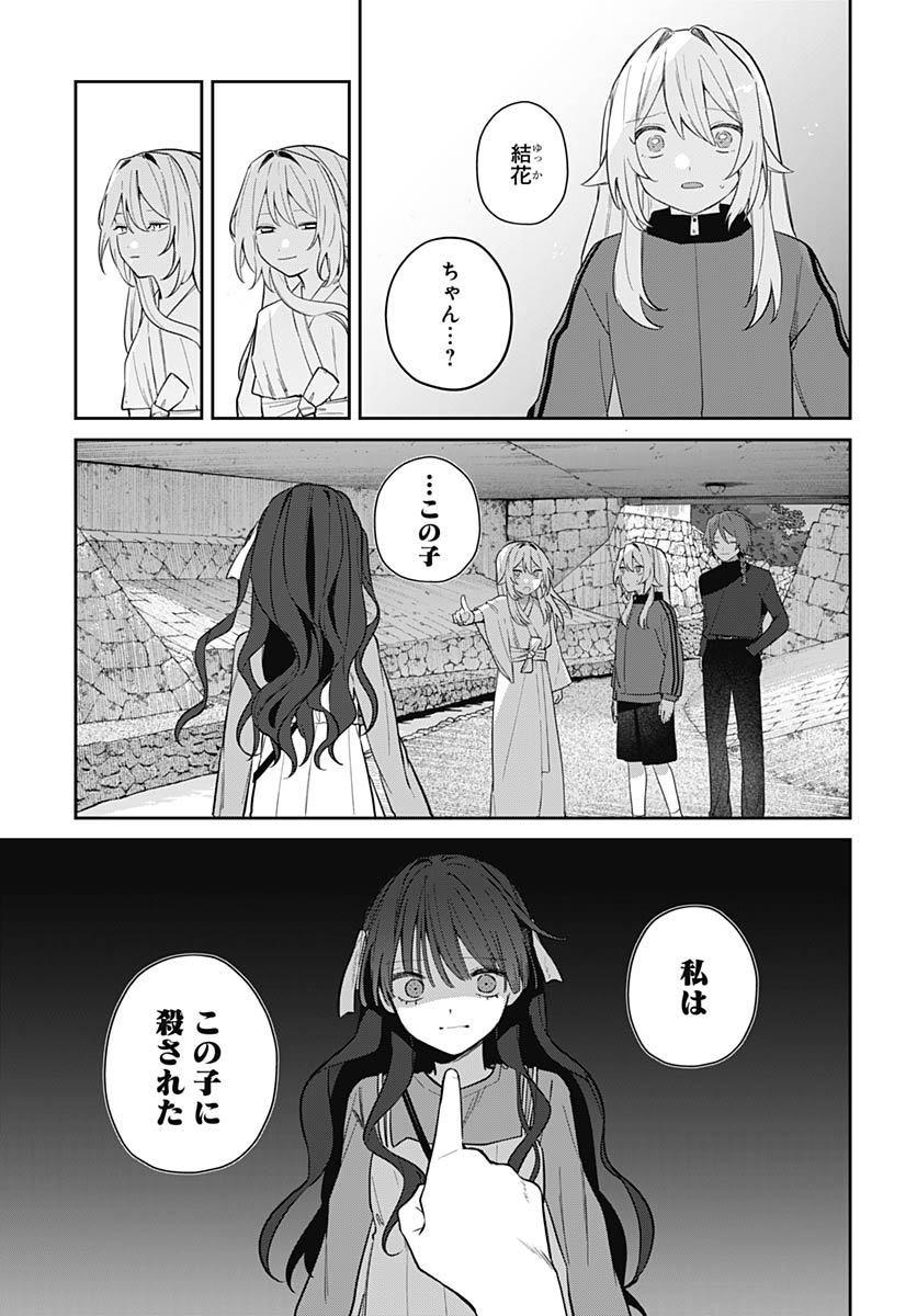Ai da to ka Fukushuu da to ka - Chapter 19 - Page 11