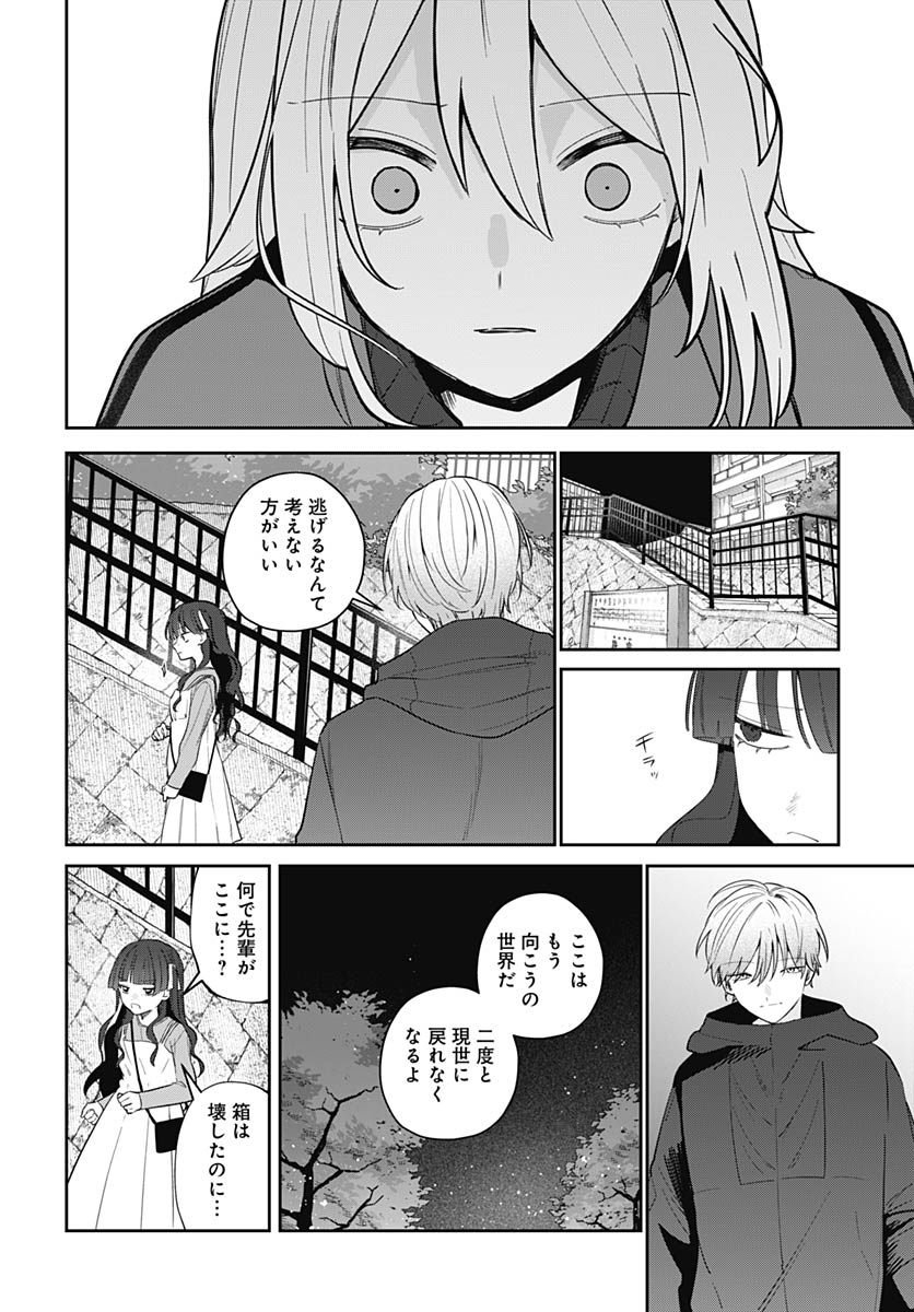 Ai da to ka Fukushuu da to ka - Chapter 19 - Page 12