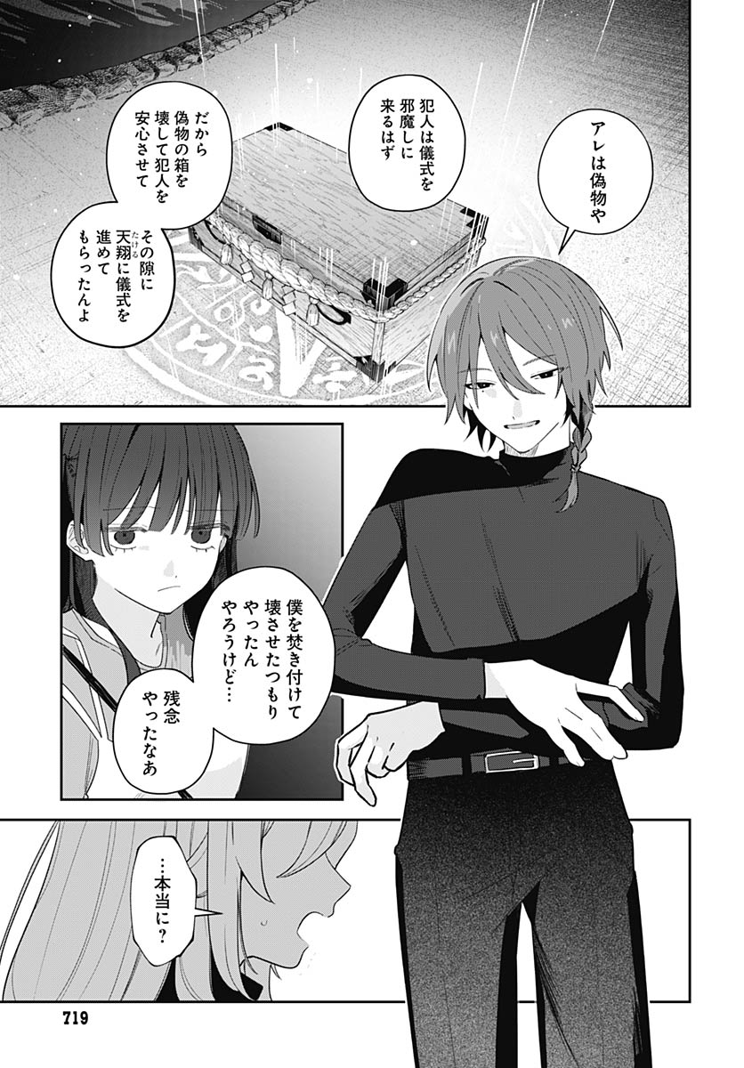 Ai da to ka Fukushuu da to ka - Chapter 19 - Page 13