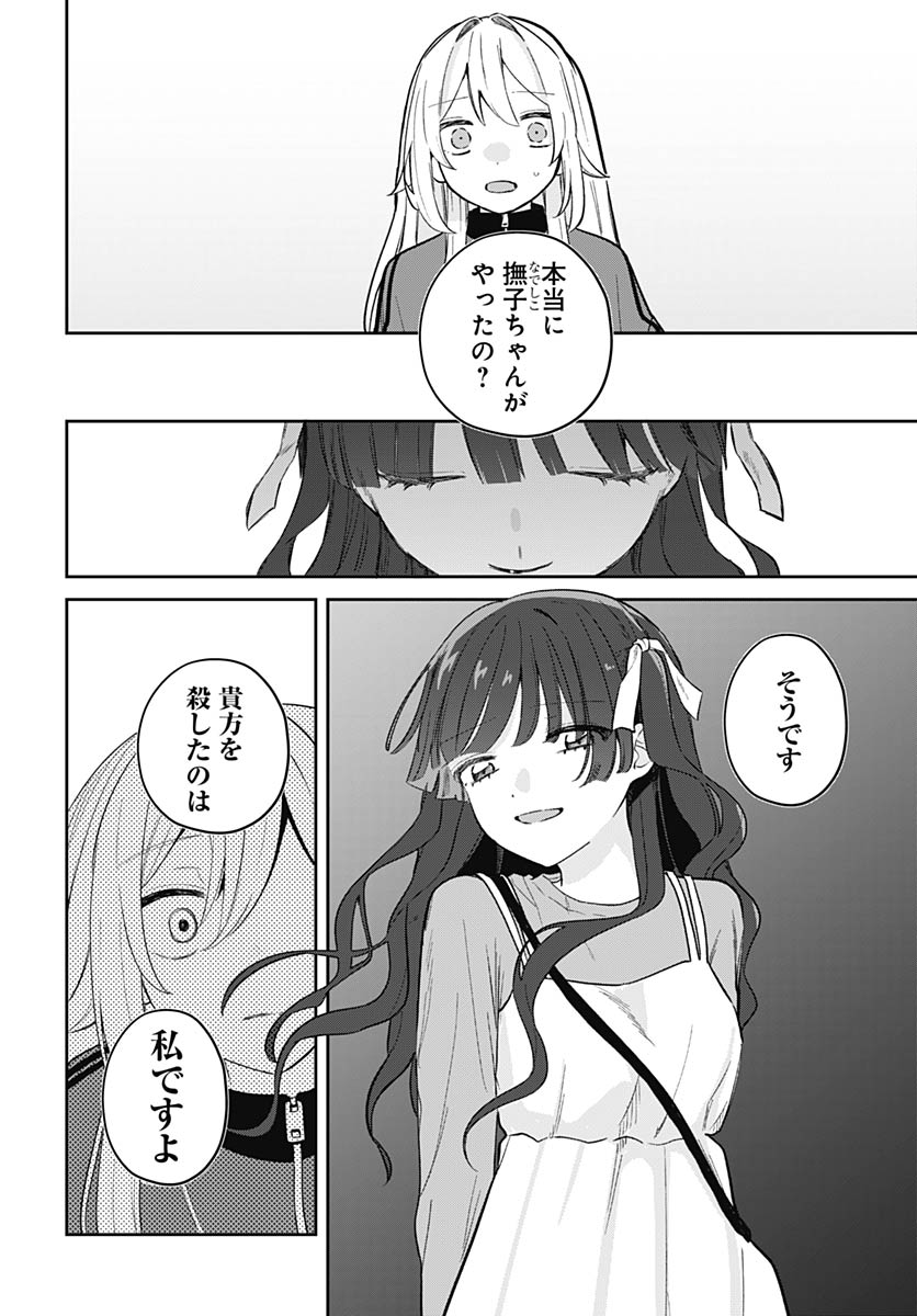 Ai da to ka Fukushuu da to ka - Chapter 19 - Page 14