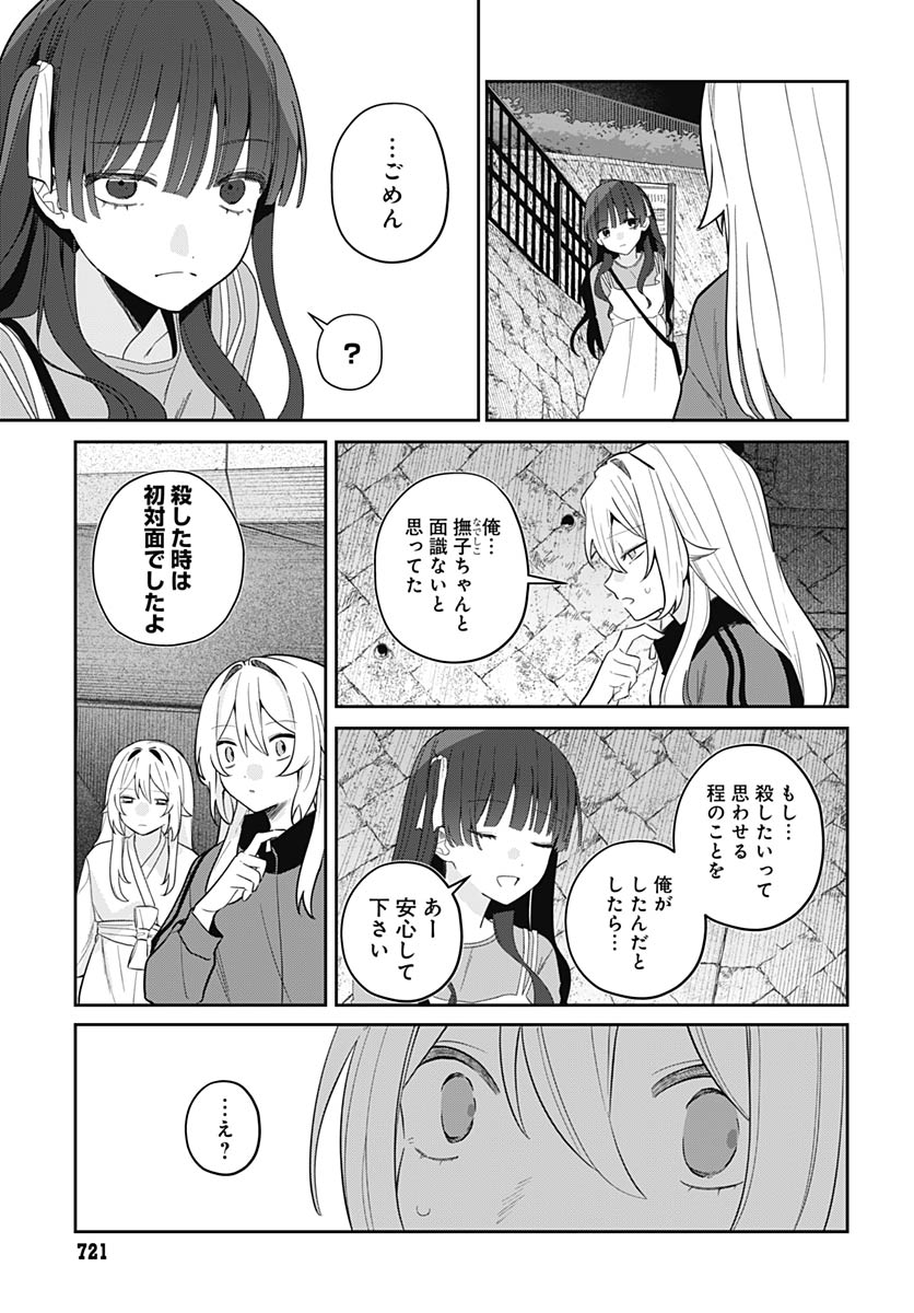 Ai da to ka Fukushuu da to ka - Chapter 19 - Page 15