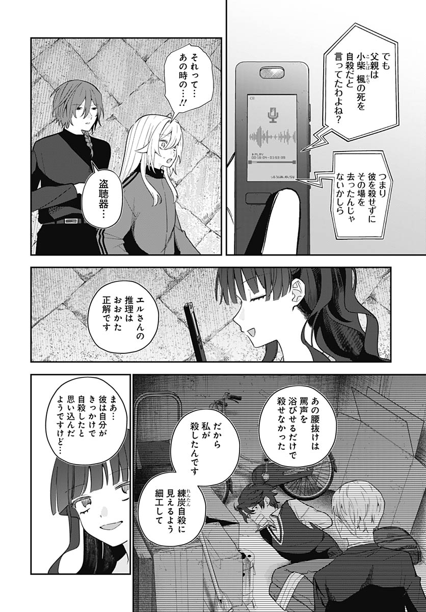 Ai da to ka Fukushuu da to ka - Chapter 19 - Page 16