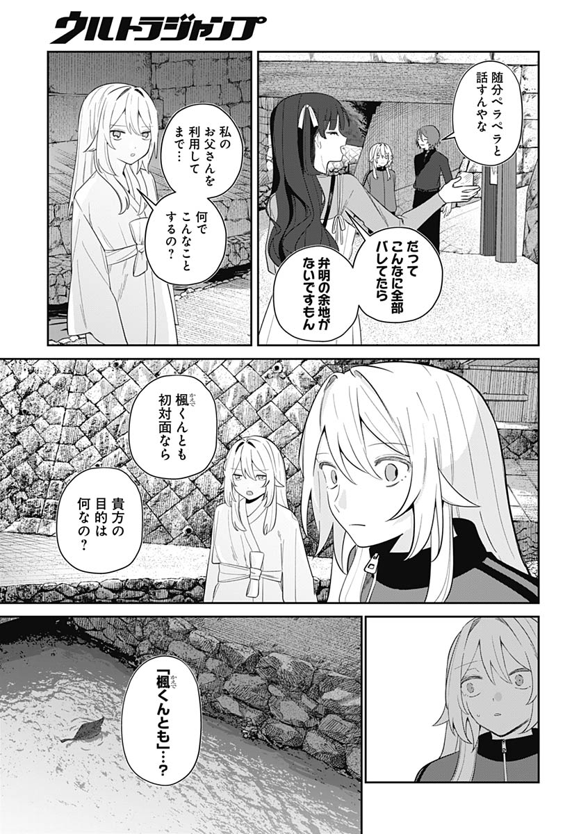 Ai da to ka Fukushuu da to ka - Chapter 19 - Page 17