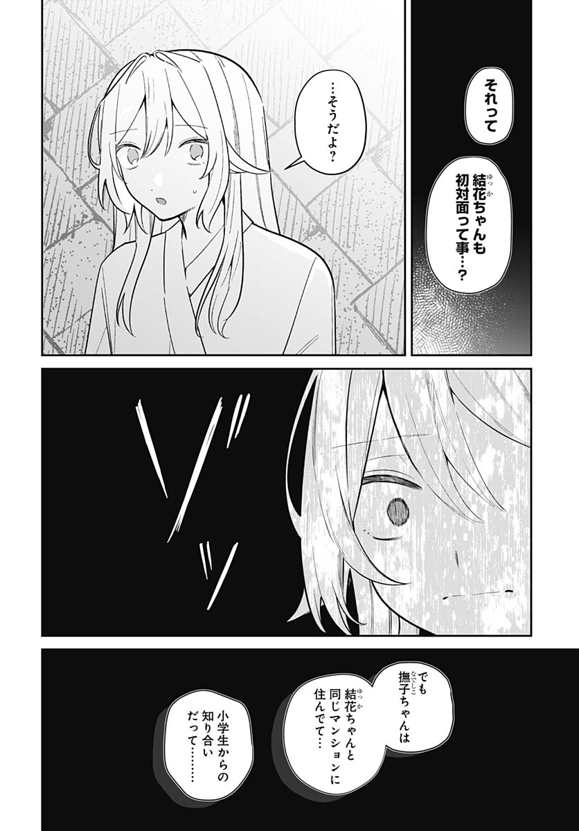 Ai da to ka Fukushuu da to ka - Chapter 19 - Page 18