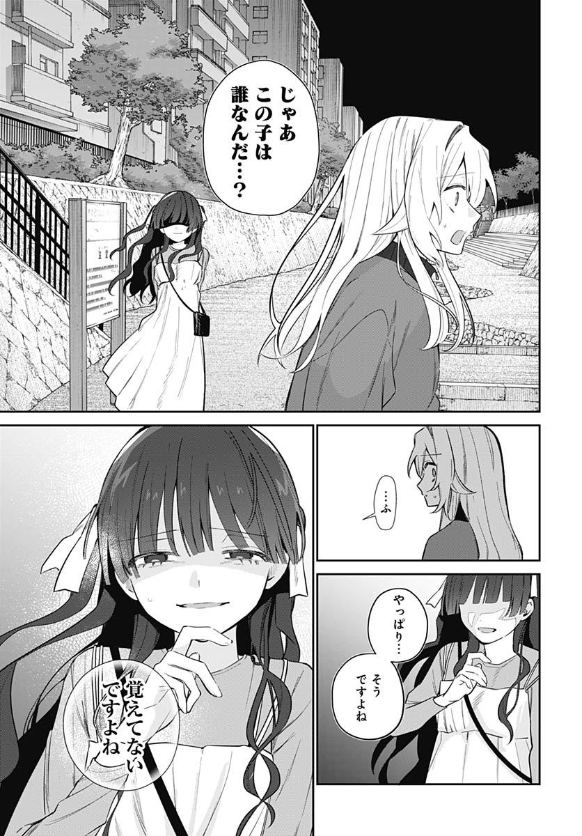 Ai da to ka Fukushuu da to ka - Chapter 19 - Page 19