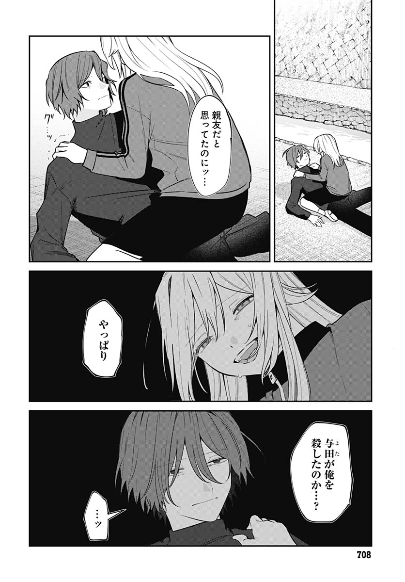 Ai da to ka Fukushuu da to ka - Chapter 19 - Page 2