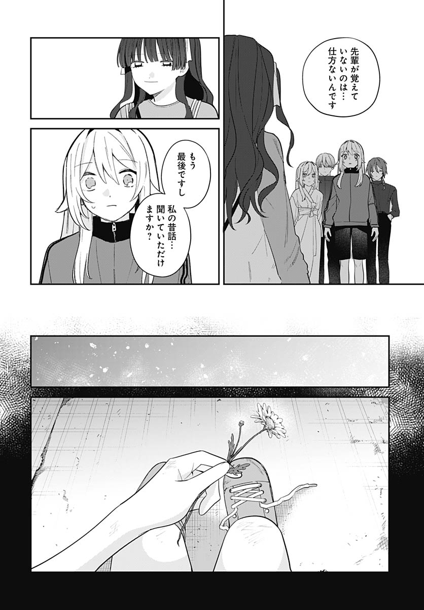 Ai da to ka Fukushuu da to ka - Chapter 19 - Page 20