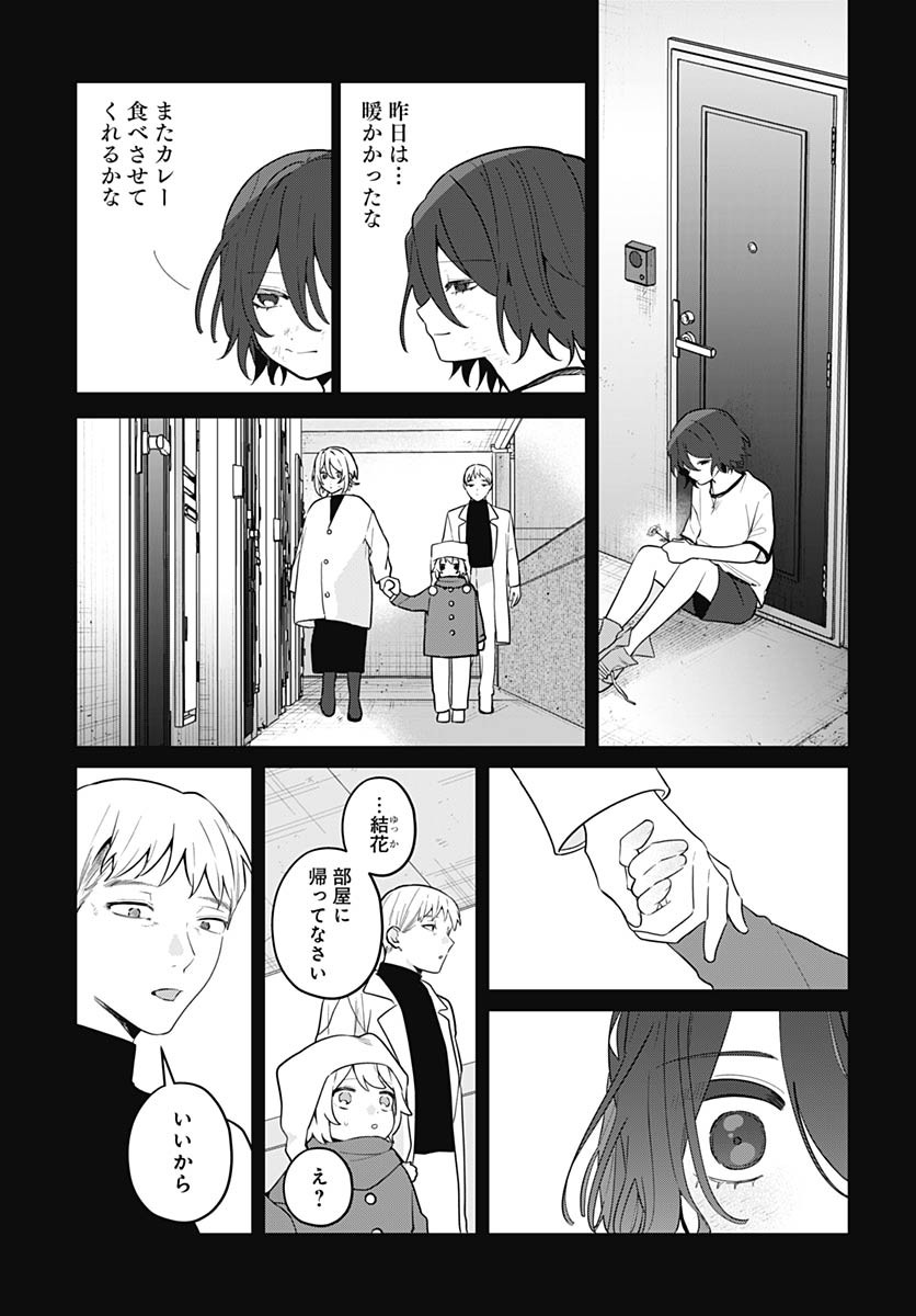 Ai da to ka Fukushuu da to ka - Chapter 19 - Page 21