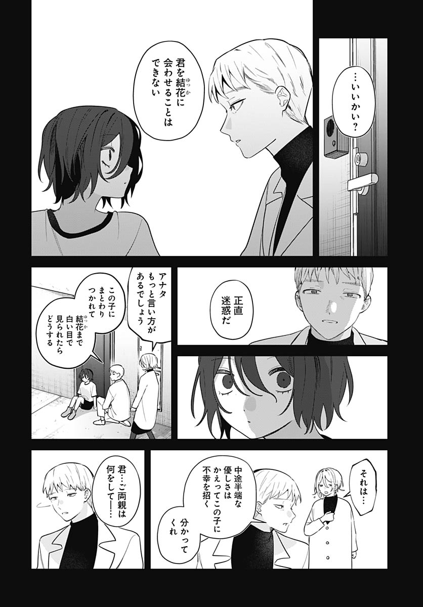 Ai da to ka Fukushuu da to ka - Chapter 19 - Page 22