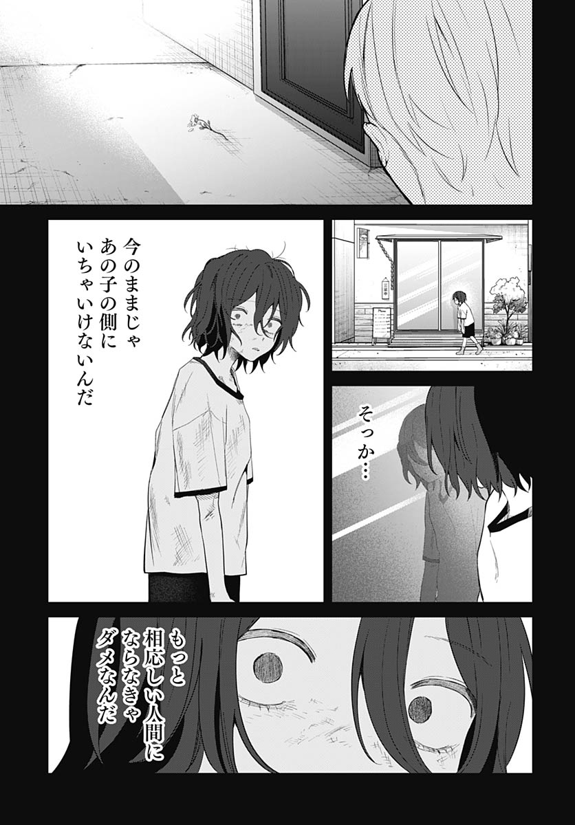 Ai da to ka Fukushuu da to ka - Chapter 19 - Page 23