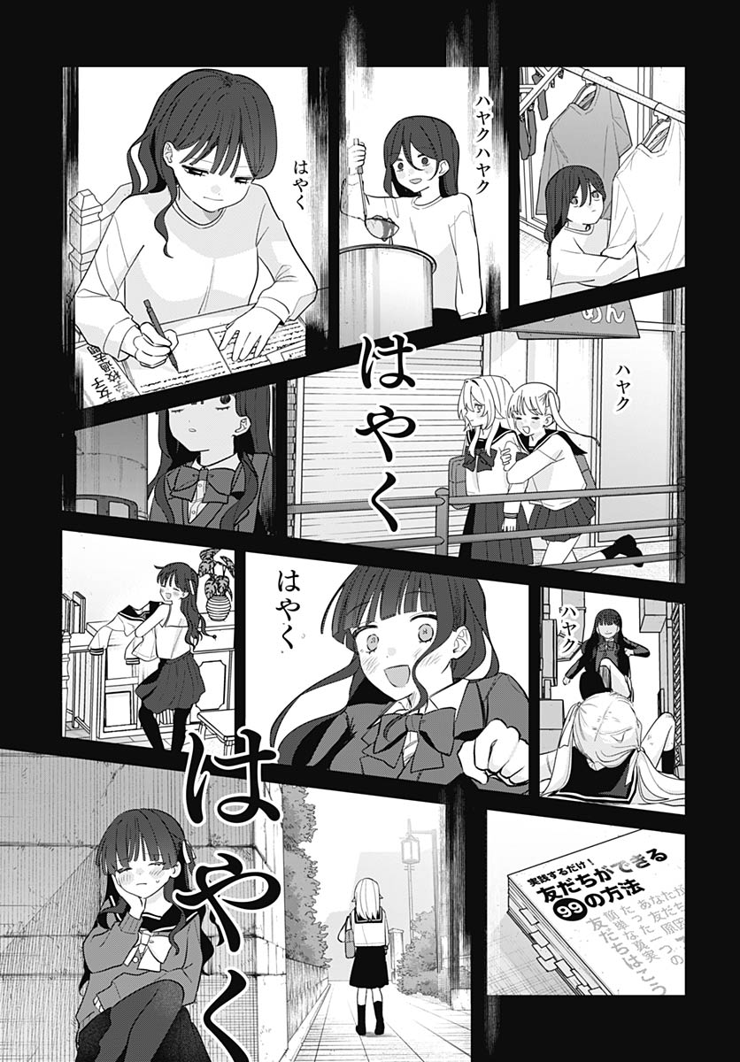 Ai da to ka Fukushuu da to ka - Chapter 19 - Page 25