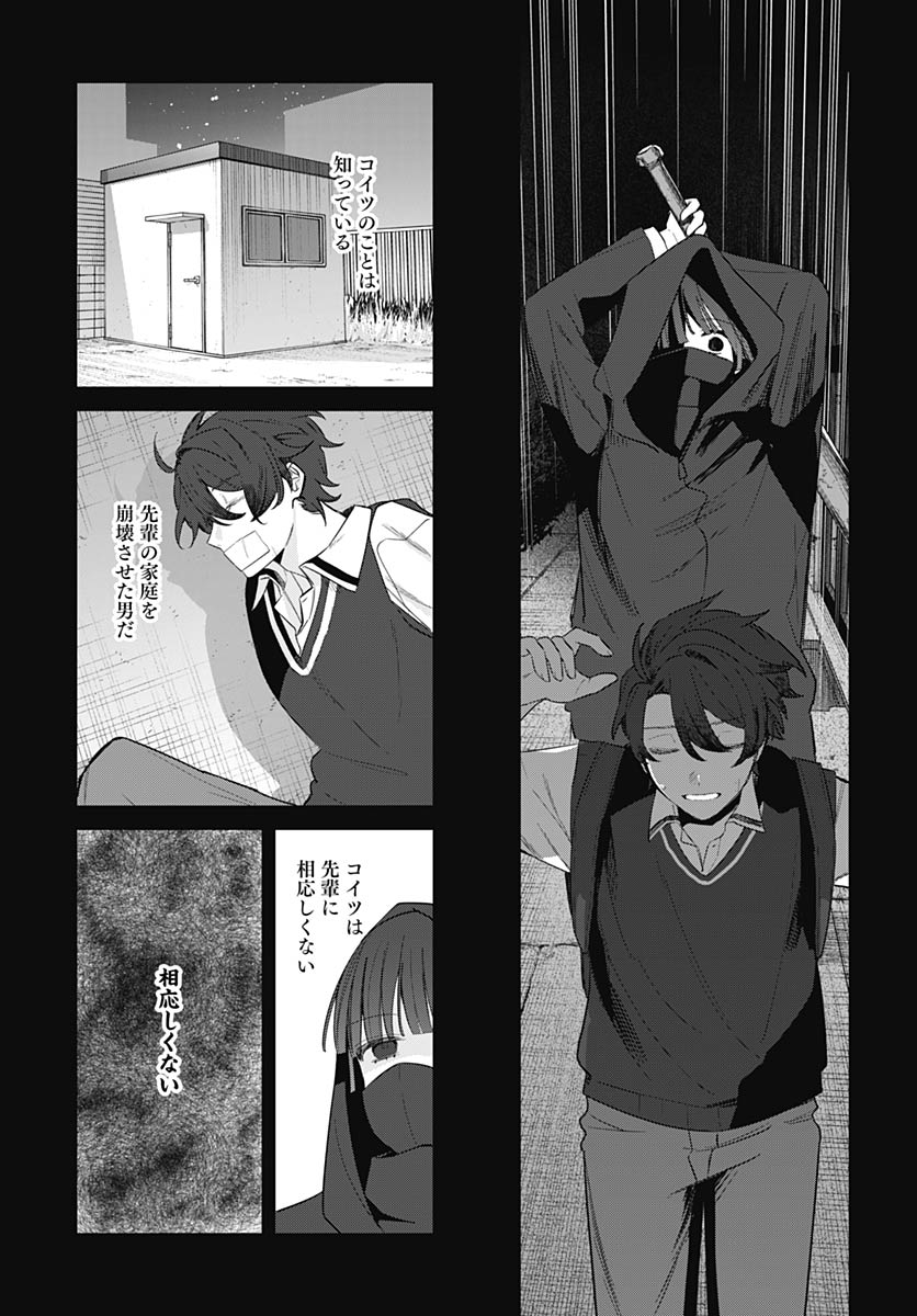 Ai da to ka Fukushuu da to ka - Chapter 19 - Page 27