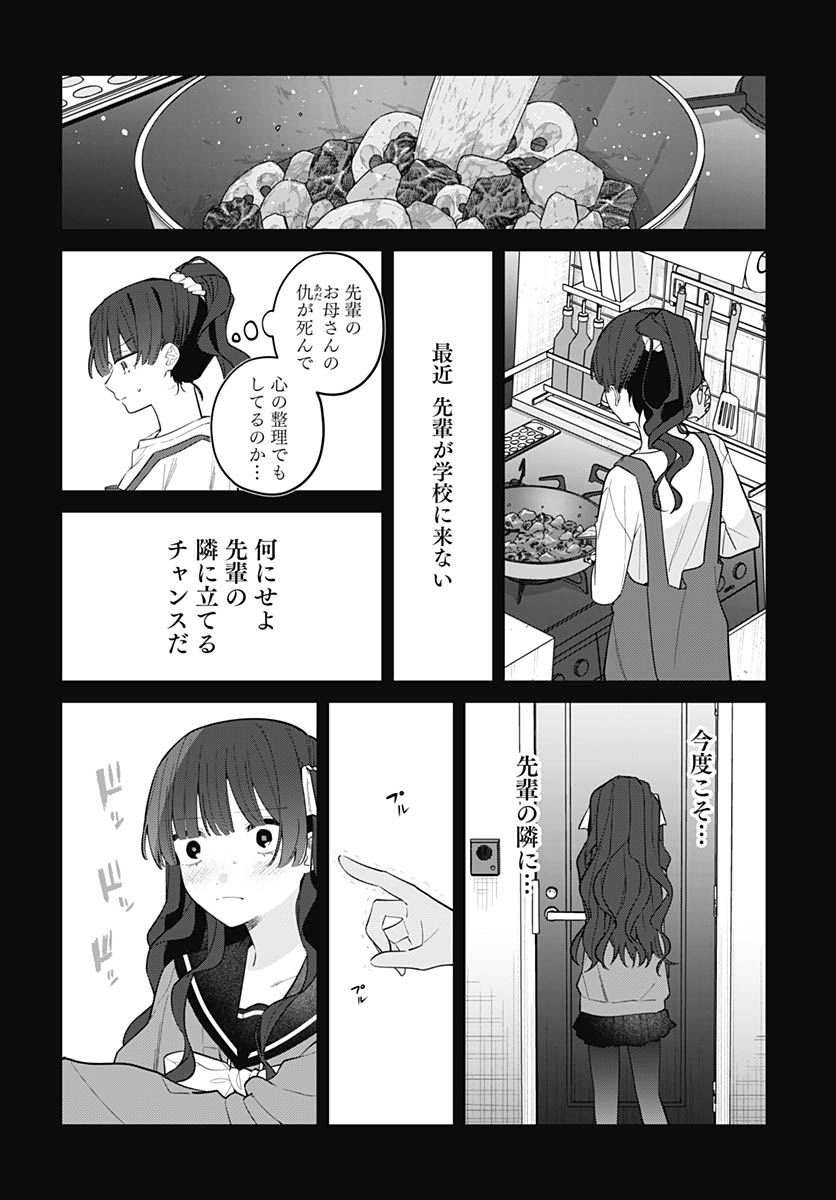 Ai da to ka Fukushuu da to ka - Chapter 19 - Page 28