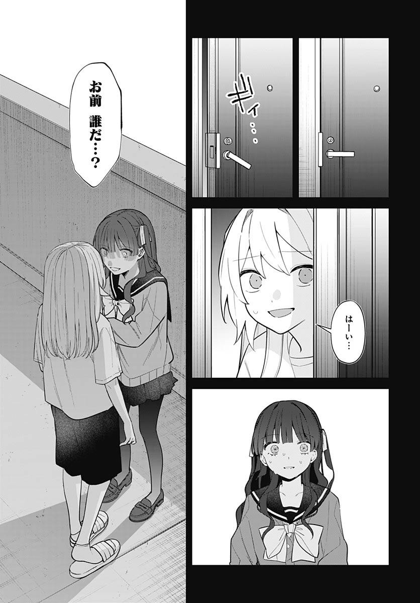 Ai da to ka Fukushuu da to ka - Chapter 19 - Page 29