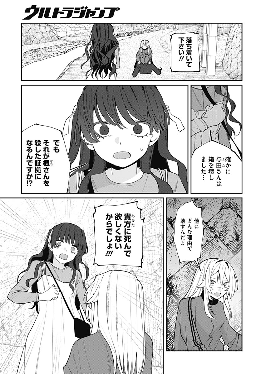 Ai da to ka Fukushuu da to ka - Chapter 19 - Page 3