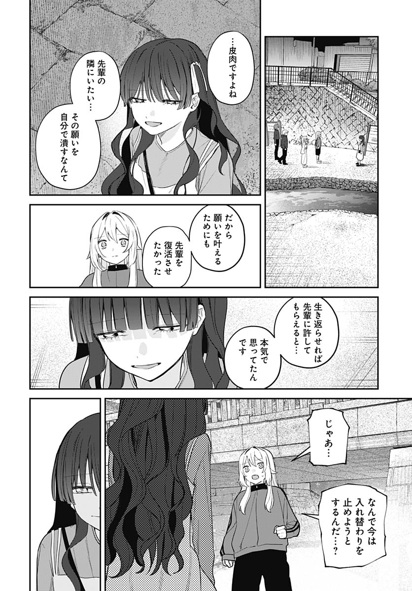 Ai da to ka Fukushuu da to ka - Chapter 19 - Page 30