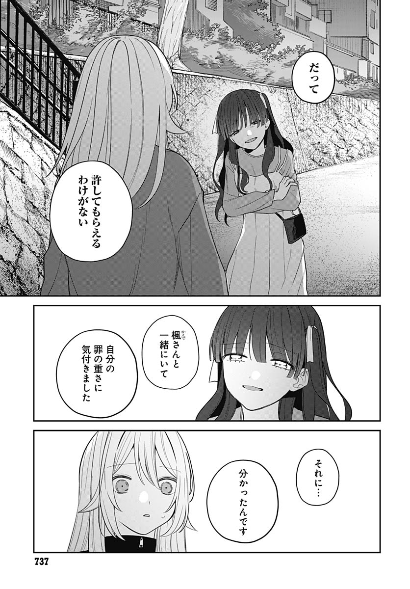 Ai da to ka Fukushuu da to ka - Chapter 19 - Page 31