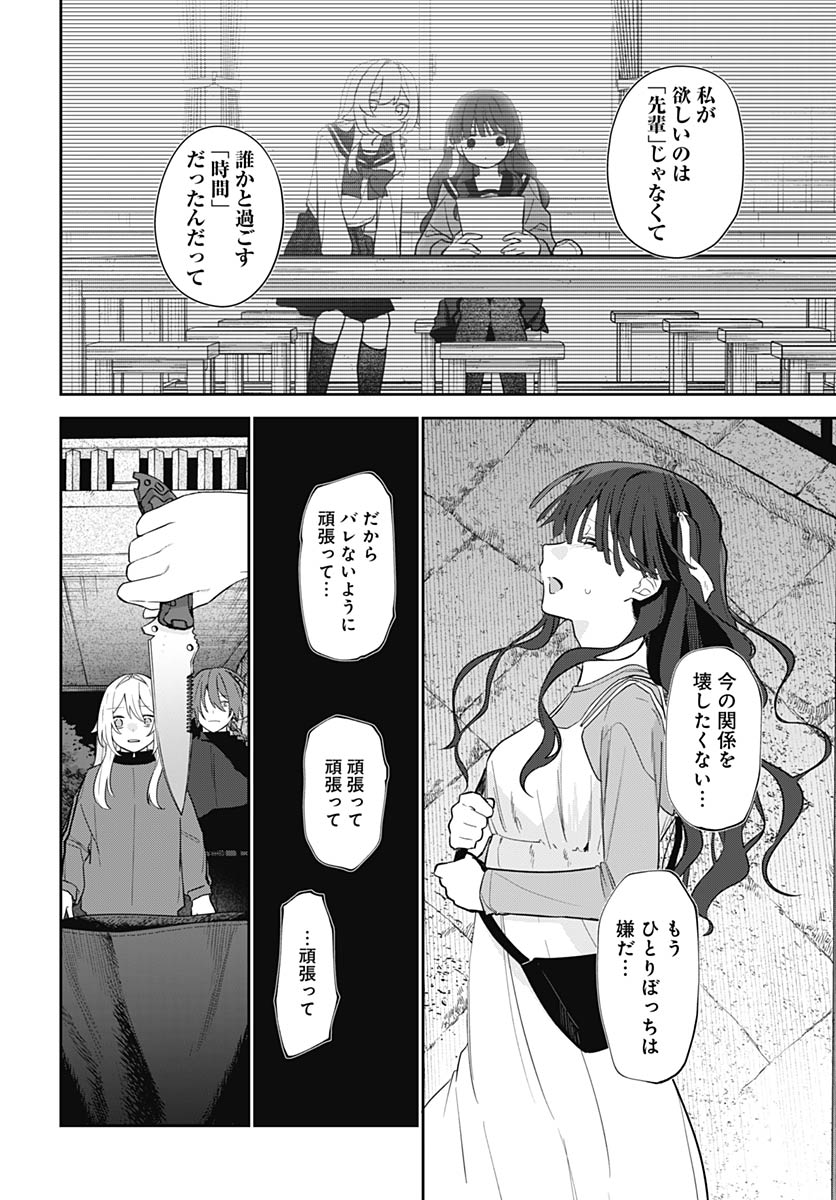 Ai da to ka Fukushuu da to ka - Chapter 19 - Page 32