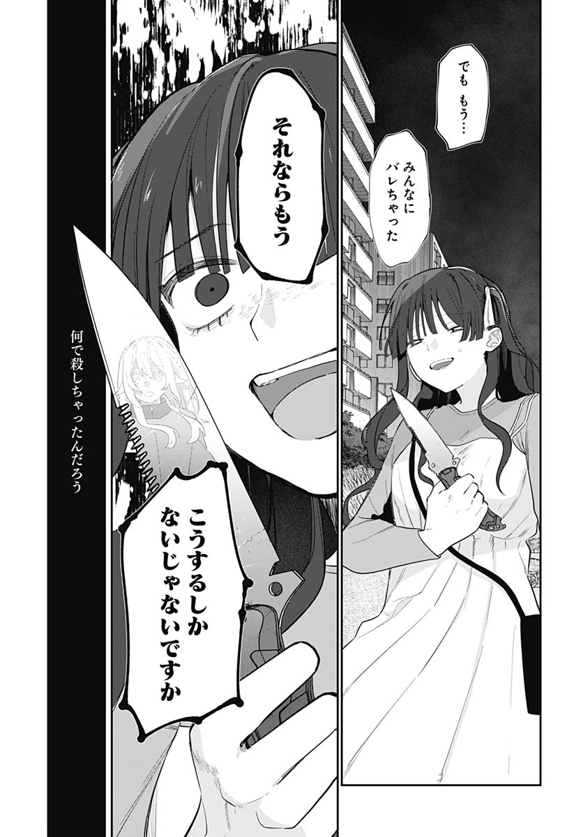 Ai da to ka Fukushuu da to ka - Chapter 19 - Page 33