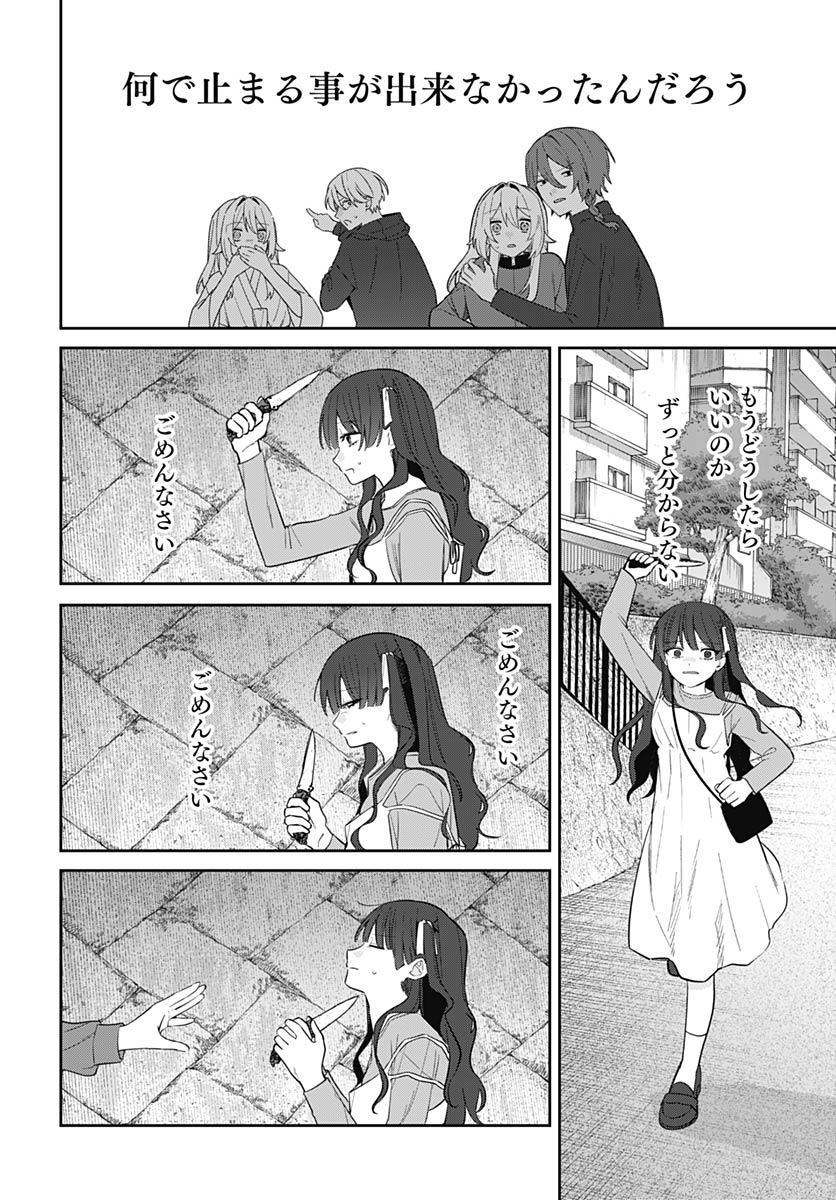 Ai da to ka Fukushuu da to ka - Chapter 19 - Page 34