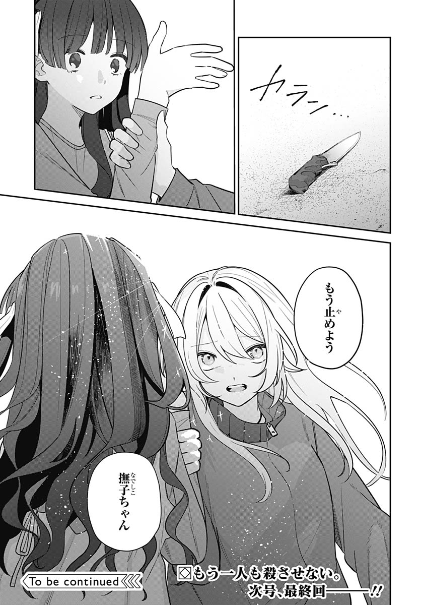 Ai da to ka Fukushuu da to ka - Chapter 19 - Page 35