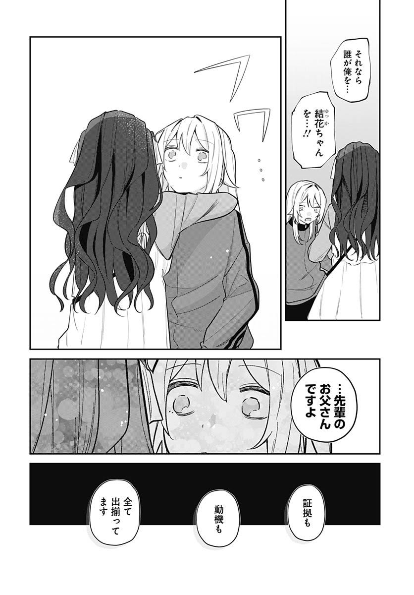 Ai da to ka Fukushuu da to ka - Chapter 19 - Page 4