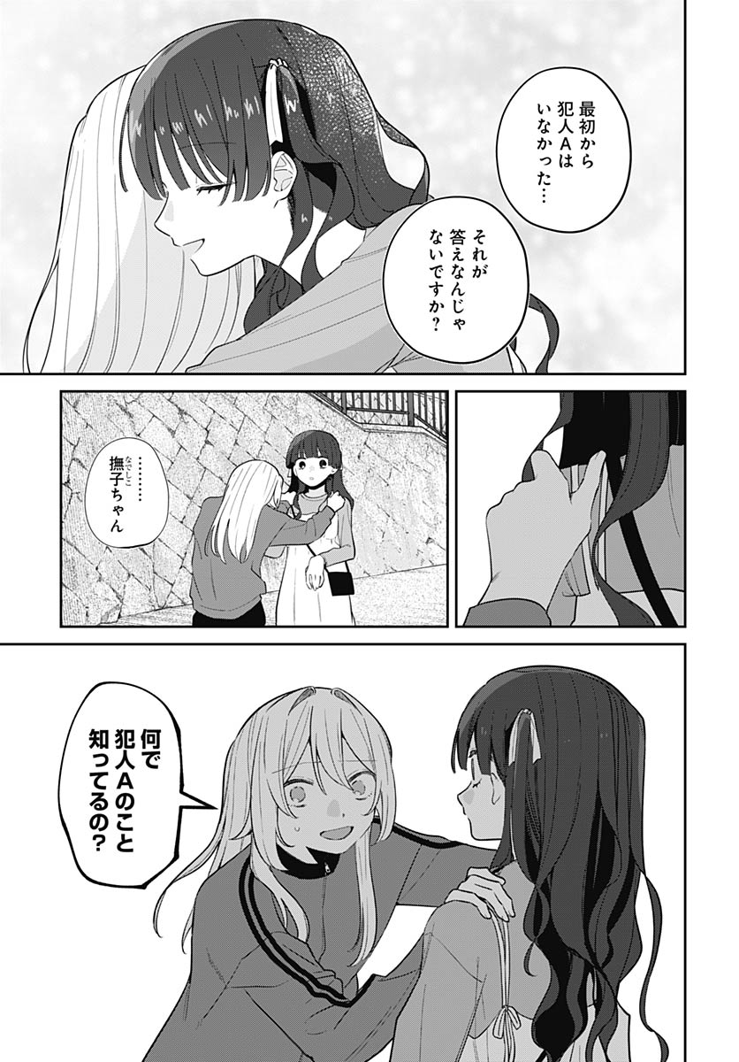 Ai da to ka Fukushuu da to ka - Chapter 19 - Page 5
